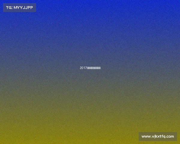 2017全国围棋定段赛成绩 2017全国围棋定段赛成绩