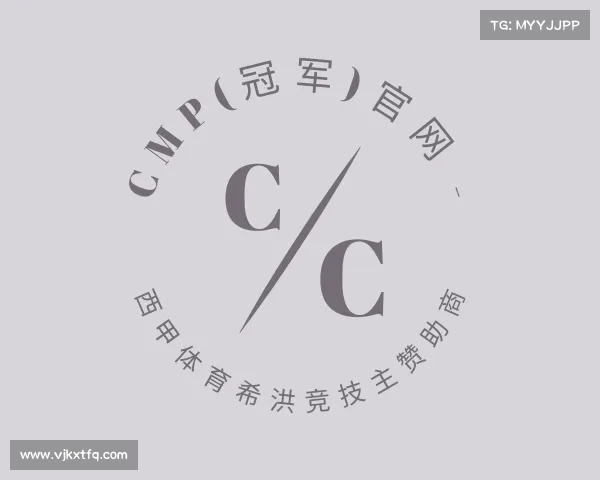 发现Cmp(冠军)官网 - 西甲体育希洪竞技主赞助商